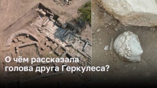 О чём рассказала голова друга Геркулеса?